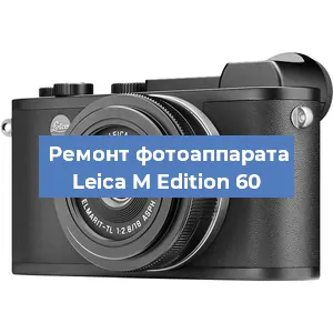 Замена разъема зарядки на фотоаппарате Leica M Edition 60 в Красноярске